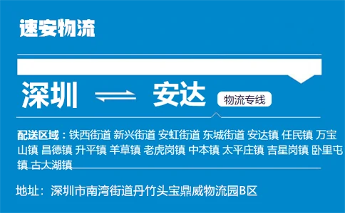 优质深圳到安达物流专线