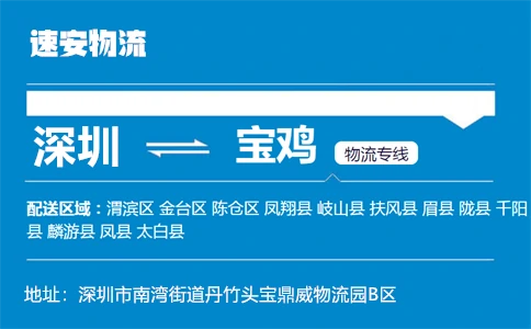 优质深圳到宝鸡物流专线