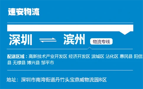 优质深圳到滨州物流专线