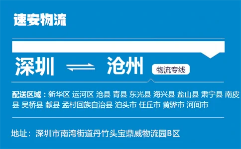 优质深圳到沧州物流专线