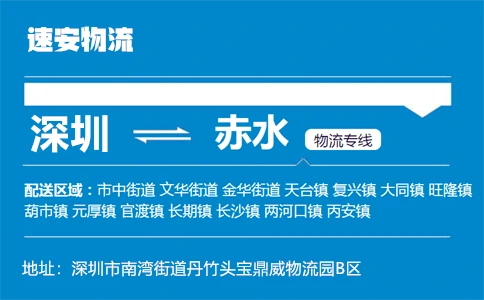 优质深圳到赤水物流专线