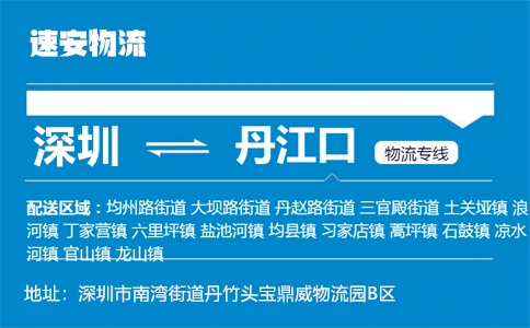 优质深圳到丹江口物流专线