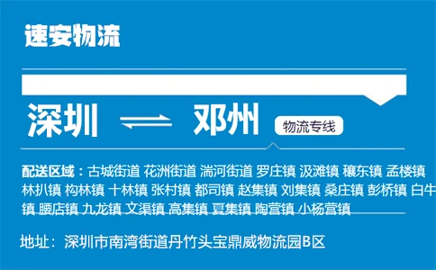 优质深圳到邓州物流专线