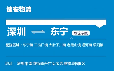 优质深圳到东宁物流专线