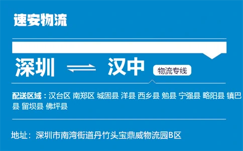 优质深圳到汉中物流专线