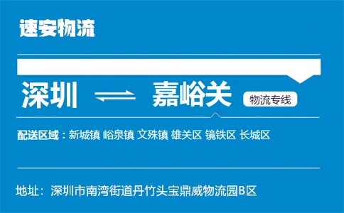 优质深圳到嘉峪关物流专线