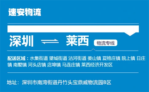 优质深圳到莱西物流专线