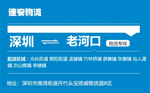 优质深圳到老河口物流专线