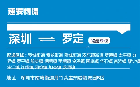 优质深圳到罗定物流专线