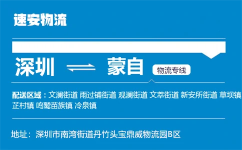 优质深圳到蒙自物流专线