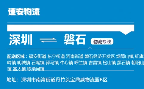 优质深圳到磐石物流专线