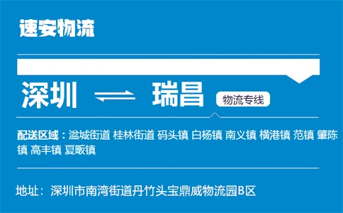 优质深圳到瑞昌物流专线