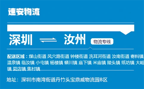 优质深圳到汝州物流专线