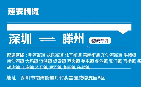 优质深圳到滕州物流专线