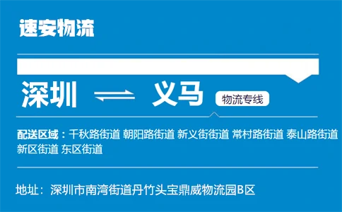 优质深圳到义马物流专线