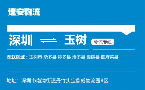 优质深圳到玉树物流专线