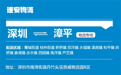 优质深圳到漳平物流专线