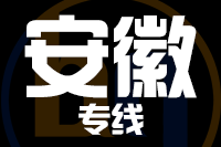 深圳到安徽物流公司